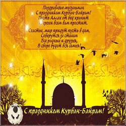 Happy Eid al-Adha! Congratulations to Kurban Ait! Kurban Bayram! Postcard! Picture!