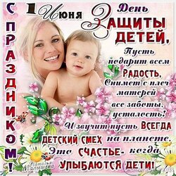 Today is June 1 - Children's Day. A beautiful picture, a postcard for you and your children for the holiday!