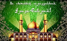 Eid al Adha! Picture! Postcard! Free download! Green background, mosque, sparkles and stars.