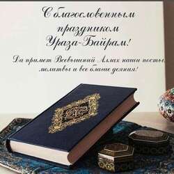 Eid al Adha! Picture! Postcard! The end of the blessed month of Ramadan! Ramadan! Download!