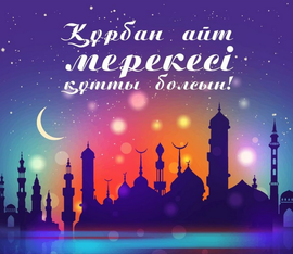 Ayt mubarak !!! I congratulate you, my brothers and sisters, on the great holiday of Eid al-Adha! Be happy in both worlds!