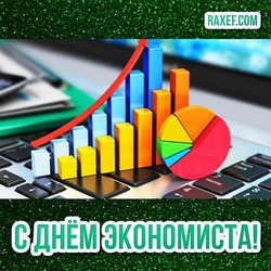 Economist Day! Postcard! June 30 is a significant date for the economic industry. A picture for economists!