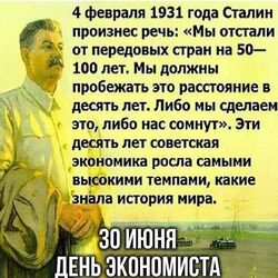 Economist Day! Postcard, picture with Stalin!