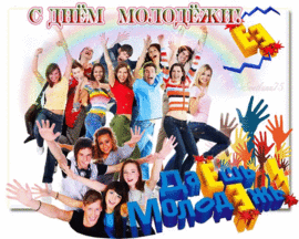 Youth Day! 27th of June! Happy Youth Day in Russia! GIF! GIF!