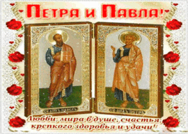 Day of Peter and Paul! Gif! GIF! Picture, postcard!