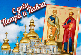 Day of Peter and Paul! Gif! GIF! Very beautiful postcard with the day of Peter and Paul!