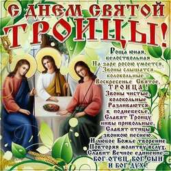 Day of the Holy Trinity! Pentecost! Whit Monday! Picture! Postcard! Trinity!