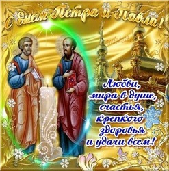 Day of Saints Peter and Paul! Picture! Postcard!