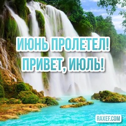 June has flown by, hello July! Summer, burn! Picture, postcard! Goodbye June! Goodbye June!