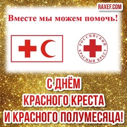 Picture on a shiny gold background! Postcard! Happy red cross and red crescent day!