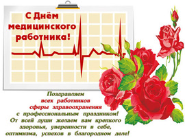 Picture, postcard for the day of the medic!