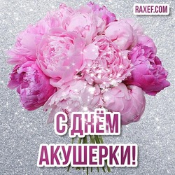 Picture, postcard with peonies for the day of the midwife! Beautiful congratulations with delicate peonies!