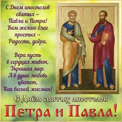 Download pictures of petrov day! Day of Peter and Paul! Postcard!