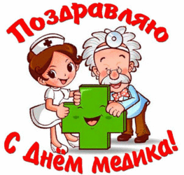 Beautiful animation for the day of the paramedic! Animated picture, live postcard! Happy medic day! Gif! GIF!