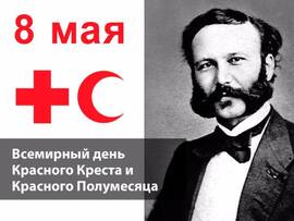 Beautiful postcard, picture for May 8! Happy Red Cross and Red Crescent Day!