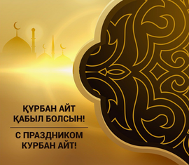 Beautiful postcard, picture, congratulations on Kurban Bayram! Kurban Ait! Holiday!