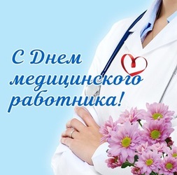 Beautiful card for the day of the paramedic! A new picture with flowers and a heart on the background of a doctor in a white coat!