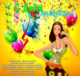 Beautiful card for Youth Day! Picture!