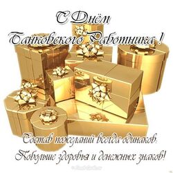 Beautiful card for the day of the bank employee! Happy Banker Day! Picture with golden gift boxes! Gold gifts!