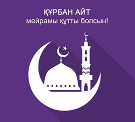 Beautiful postcard for the holiday Kurban Ait!