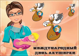 Beautiful animated congratulations! Happy midwife day! Picture, postcard, GIF, GIF, animation! You can download it for free! Postcard with storks and babies!