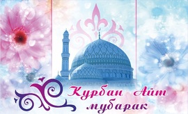 Kurban Ait! Congratulation! Postcard! I congratulate everyone on the holiday of Kurban Bayram!