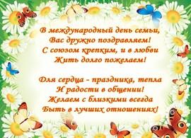 International Family Day! Picture, postcard! Beautiful! With a wish!