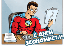 Postcard live, GIF, picture with the day of the economist! From June 30! The Economist is Superman!