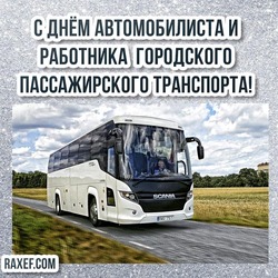 Postcard, picture with the day of the motorist and the employee of urban passenger transport! Happy driver's day!