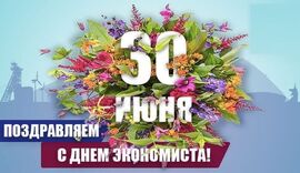 Postcard for June 30! Economist Day! Picture to the economist!