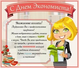 Postcard for the day of the economist! Picture from June 30! Nice postcard for an economist! Have a wonderful summer everyone!