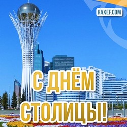 Happy Capital Day, friends! Happy Nur-Sultan Day! Picture, postcard for the day of the capital of the Republic of Kazakhstan!