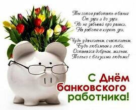 Funny card for the day of the bank employee! Cool congratulations!