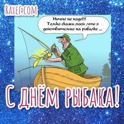 Cool postcard for the day of the fisherman!