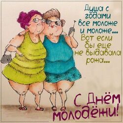 Funny card with grandmothers for youth day!
