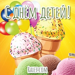 Happy Children's Day and the first day of summer !!! Picture, postcard!