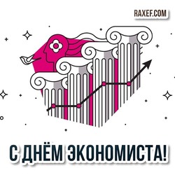 Happy Economist Day! Picture, postcard! 30 June! Summer! Economist's Day in Summer!