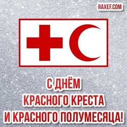 Happy Red Cross and Red Crescent Day! Picture! Greeting card on a silver background with a beautiful inscription!