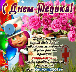 Happy medic day! Picture, postcard! Appreciate doctors, because the whole world and We are with you rests on them! Paramedic's Day!