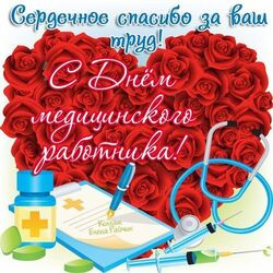 Happy medic day! Postcard! Beautiful picture with a heart!