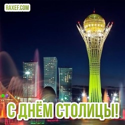 Happy capital day! Picture, postcard for the day of Nur-Sultan!