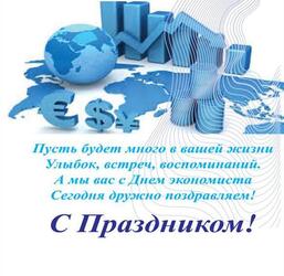 Happy Holidays! Happy Economist Day! Postcard, picture with a congratulatory speech!
