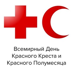 Happy Holidays, friends! International Day of the Red Cross and Red Crescent! Picture! Postcard!