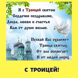 WITH THE TRINITY OF ALL !!! Picture, postcard for Trinity!