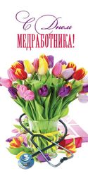 Today is the Medic's Day. Picture, postcard with roses! Download!
