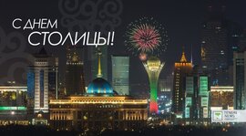 Today is the day of our capital - Nur-Sultan! Picture, postcard for the day of the capital! Postcard with the day of the capital of Kazakhstan!