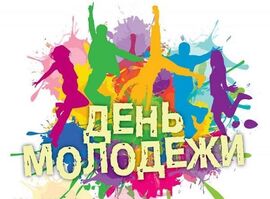 A bright picture for the day of the youth of Russia!