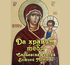 Праздник Смоленской иконы Божьей Матери Одигитрии