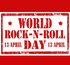Всемирный день рок-н-ролла