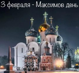 Максимов день, Максим-утешитель